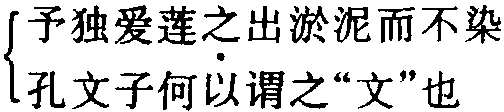 三四、2000年中考漳州題《愛蓮說》